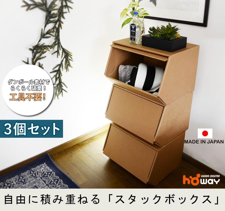 Amazon｜HOWAY 大容量 ダンボール スタックボックス カラーボックス
